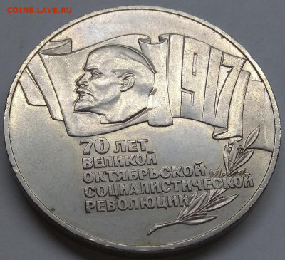 СССР. 1987.5 руб. 70 лет ВОСР. "ШАЙБА" до 28.01 в 22.00 - IMG_20200125_182514
