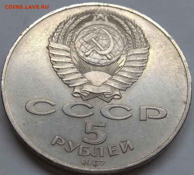 СССР. 1987.5 руб. 70 лет ВОСР. "ШАЙБА" до 28.01 в 22.00 - IMG_20200125_182539