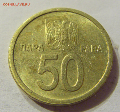 50 пара 2000 Югославия №1 01.02.2020 22:00 МСК - CIMG6583.JPG