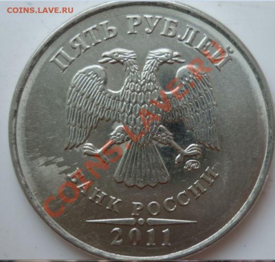 5 рублей 2011г.засор штампеля или что другое??? - 1