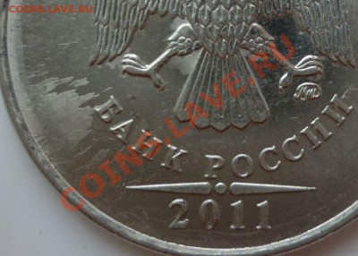 5 рублей 2011г.засор штампеля или что другое??? - 2