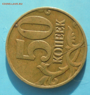 50 копеек 1997 м, полн. раскол, 30.01.2020(22:00мск) - DSC00200.JPG