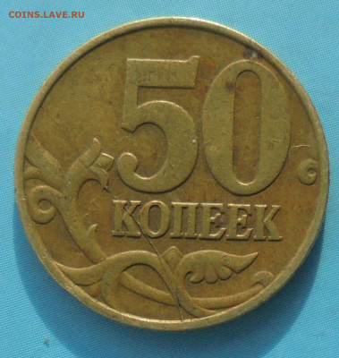 50 копеек 1997 м, полн. раскол, 30.01.2020(22:00мск) - DSC00198.JPG