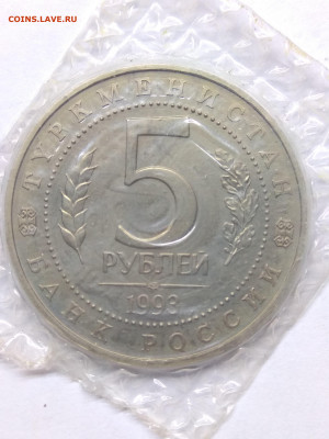 1993. 5р. Мерв. UNC. Запайка. До 28.01 в 22.00 - IMG_20200125_190154