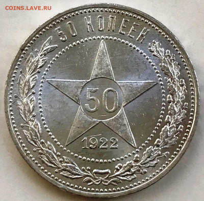 50 копеек 1921-1927 UNC. Оценка - IMG_5229.JPG