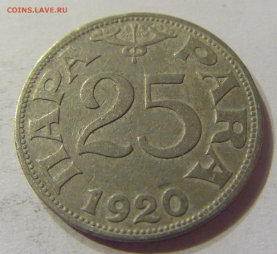 25 пара 1920 Югославия №1 01.02.2020 22:00 МСК - CIMG6611.JPG
