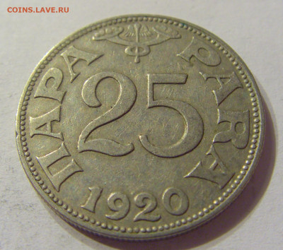 25 пара 1920 Югославия №2 01.02.2020 22:00 МСК - CIMG6616.JPG