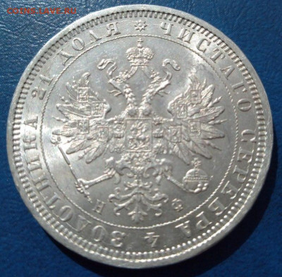 РУБЛЬ 1878года с.п.б. Н.Ф. на оценку!!!!!! - IMG_20190518_151257 (780x764)