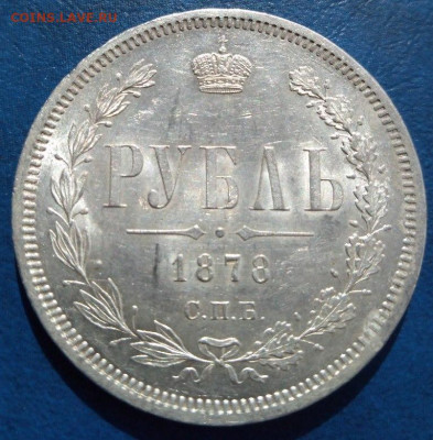 РУБЛЬ 1878года с.п.б. Н.Ф. на оценку!!!!!! - IMG_20190518_151332 (767x780)