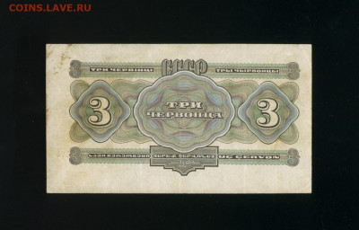 3 Червонца 1932 СК до 30,01,2020 22:00 МСК - Фото250