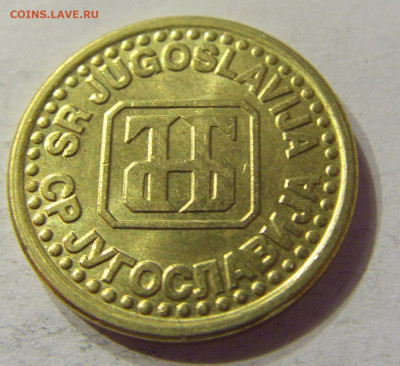 10 пара 1995 Югославия №1 01.02.2020 22:00 МСК - CIMG6638.JPG