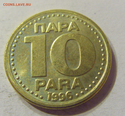 10 пара 1996 Югославия №2 01.02.2020 22:00 МСК - CIMG6648.JPG