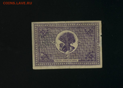 25 рублей 1920 Дальний Восток до 30,01,2020 22:00 МСК - Фото272