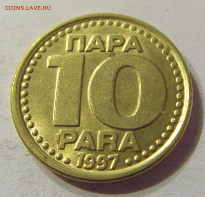 10 пара 1997 Югославия №1 01.02.2020 22:00 МСК - CIMG6652.JPG
