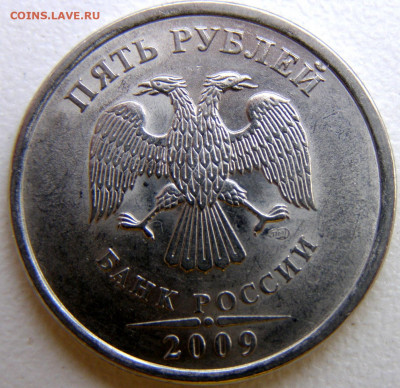 5 рублей. Вопросы по разновидностям - PC230669.JPG