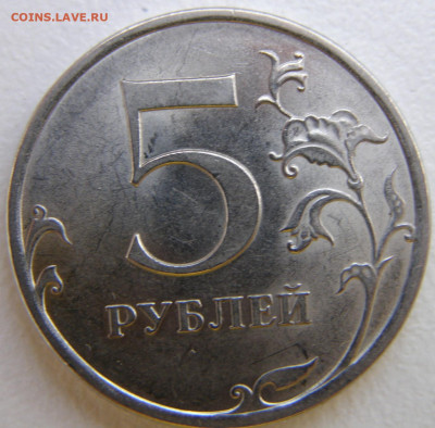 5 рублей. Вопросы по разновидностям - PC230668.JPG