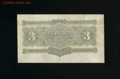 3 Червонца 1932 ЛФ до 30,01,2020 22:00 МСК - Фото252