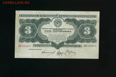 3 Червонца 1932 ЛФ до 30,01,2020 22:00 МСК - Фото251
