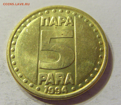 5 пара 1994 Югославия №1 01.02.2020 22:00 МСК - CIMG6668.JPG