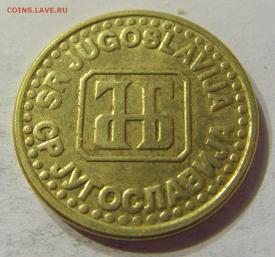 5 пара 1994 Югославия №2 01.02.2020 22:00 МСК - CIMG6674.JPG