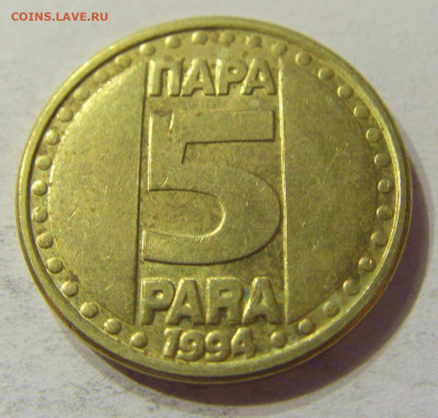 5 пара 1994 Югославия №2 01.02.2020 22:00 МСК - CIMG6672.JPG