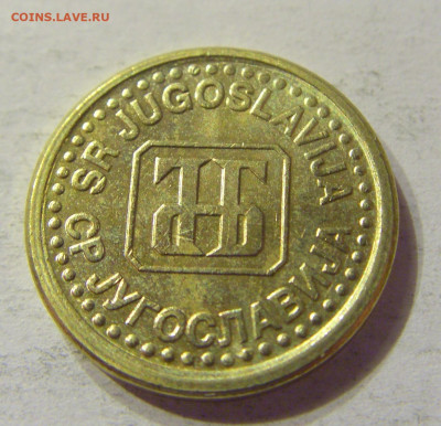 5 пара 1996 Югославия №1 01.02.2020 22:00 МСК - CIMG6678.JPG