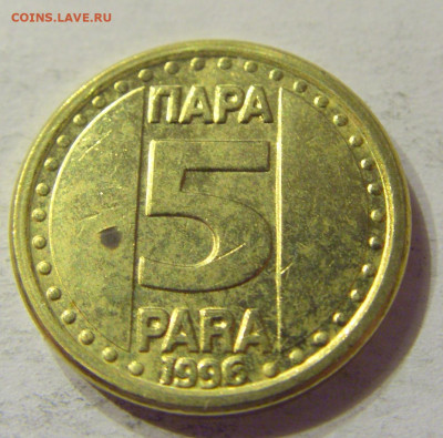 5 пара 1996 Югославия №1 01.02.2020 22:00 МСК - CIMG6675.JPG
