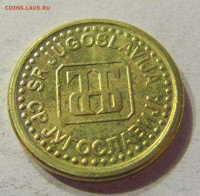 5 пара 1996 Югославия №2 01.02.2020 22:00 МСК - CIMG6682.JPG