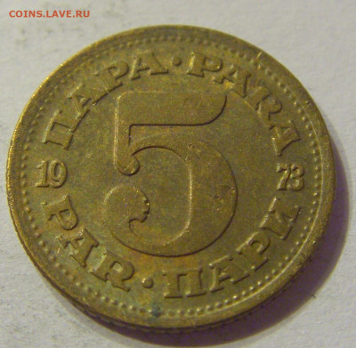 5 пара 1973 Югославия №2 01.02.2020 22:00 МСК - CIMG6704.JPG