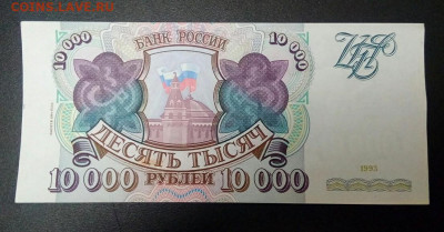 10000р 1993 мод 1994г До 29.01.22:00 Блиц. - IMG_20200126_183701_300.JPG