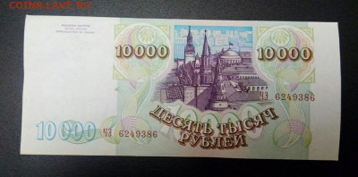 10000р 1993 мод 1994г До 29.01.22:00 Блиц. - IMG_20200126_183730_959.JPG