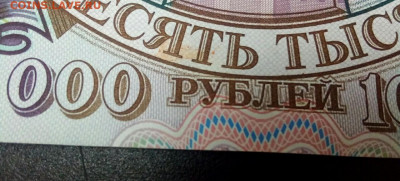 10000р 1993 мод 1994г До 29.01.22:00 Блиц. - IMG_20200126_183755_932.JPG