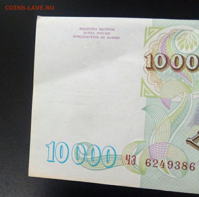 10000р 1993 мод 1994г До 29.01.22:00 Блиц. - IMG_20200126_183717_120.JPG