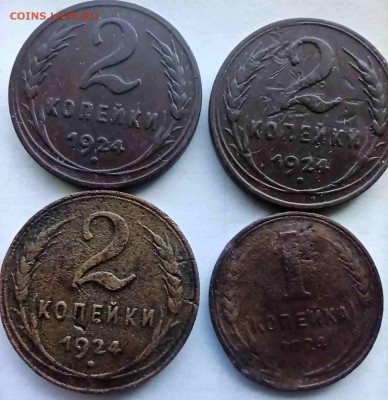 Немного меди и билон 1924-25 гг. до 30.01.20 22:00 мск - Медь1924-1