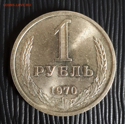 1 рубль 1970 до 30.01.20 22:00 - 20200126_132311