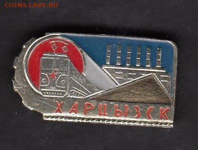 СССР ХАРЦЫЗСК до 31 01 - 99