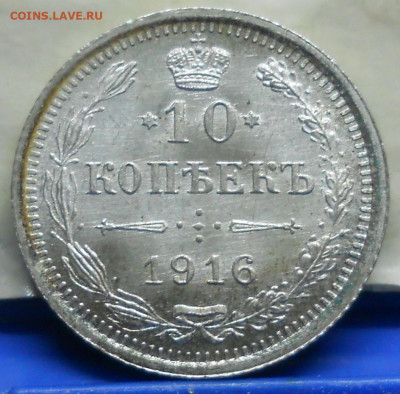 20 и 10 копеек 1916 г. оценка - DSCN0025.JPG