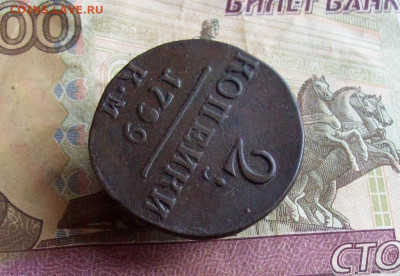 2 копейки 1799 КМ до 28.01.2020 в 22.00 МСК - 100_4096.JPG
