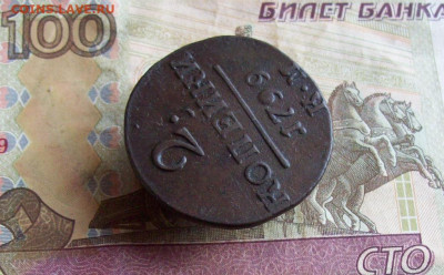 2 копейки 1799 КМ до 28.01.2020 в 22.00 МСК - 100_4097.JPG