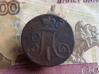 2 копейки 1799 КМ до 28.01.2020 в 22.00 МСК - 100_4098.JPG