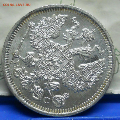 20 и 10 копеек 1916 г. (UNC) до 1.02.20 в 22 ч 00 мин МСК - DSCN0024.JPG