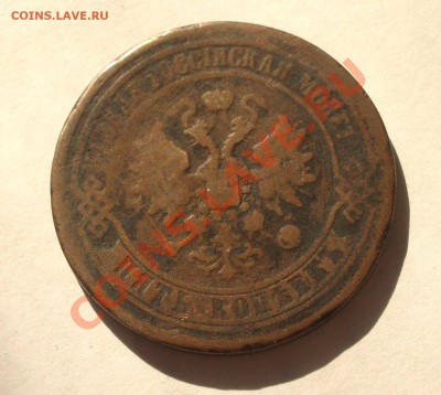 5 копеек 1867 ЕМ (оконч. 18.08.2011 в 22-00 МСК) - +052