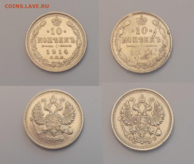10, 20 копеек 1914 год до 31.01.20 в 22:00 мск - Новый Холст