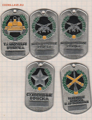 Жетоны армейские - IMG_20200126_0008
