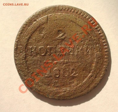2 копейки-кольцевик 1802 ЕМ (оконч. 18.08.2011 в 22-00 МСК) - +055
