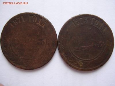 5 копеек 1870-е 2 штуки до 1.02.20. - DSCN5029