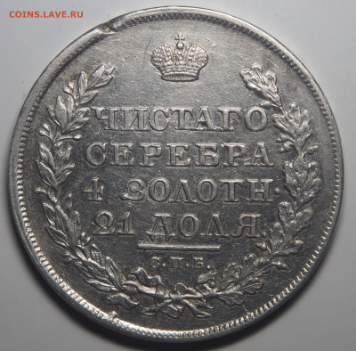 Рубль 1818 СПб ПС - P1261187