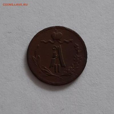 4 копейки 1877 СПБ. До 28.01. в 22-00 МСК. - 20200126_144558
