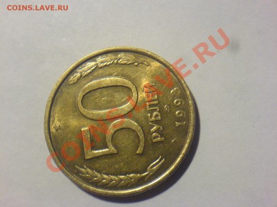 50 руб 93 кольцевой разлом? - DSC02288.JPG