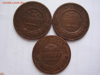 3 копейки 1900-Е 3 штуки до 1.02.20. - DSCN5031